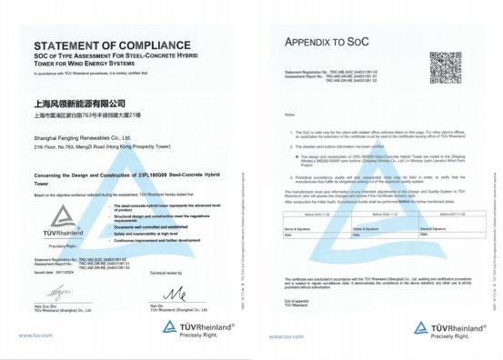 上海风领新能源取得UHPC风电混塔型式认证