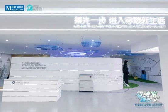 “零碳生活家”启航，红星美凯龙展示绿色生活解决方案