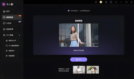 2025精选能让视频画质变清晰的软件
