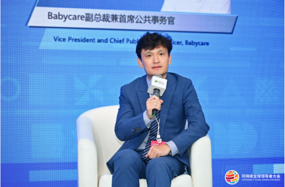 Babycare出席第五届可持续全球领导者大会，以“设计向善”传递商业温度